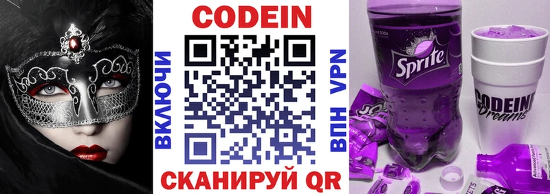 наркотики  Кологрив  Codein Purple Drank 